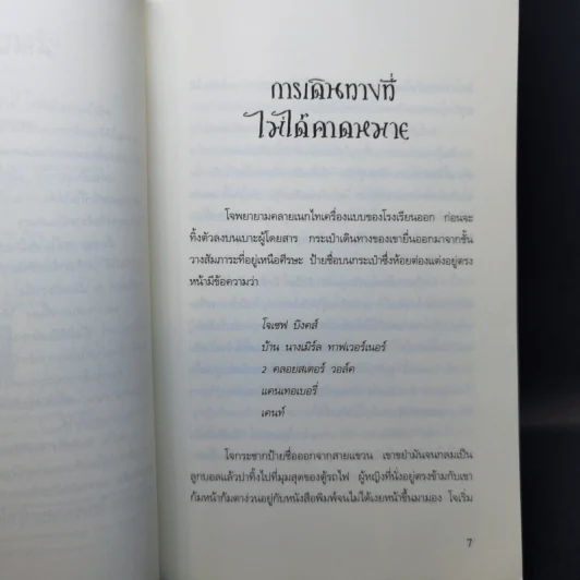 ความลับแห่งเสียงกระซิบ - แอนนา เดล รูปที่ 9