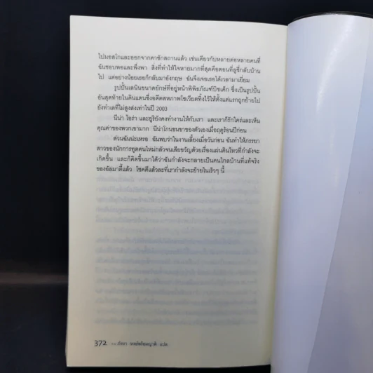 โหดมันฮา ภรรยานักการทูต : Diplomatic Baggage - Brigid Keenan (บริจิด คีแนน) รูปที่ 12