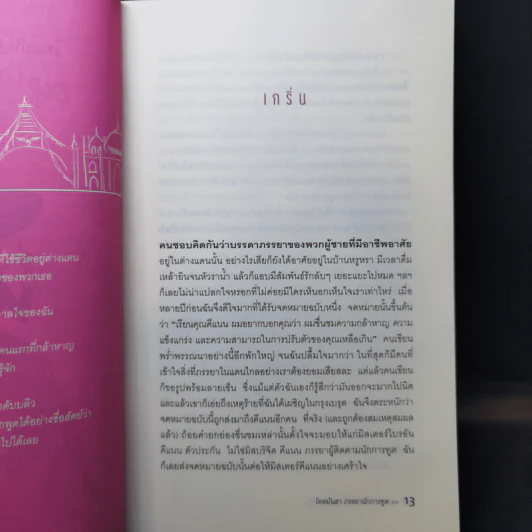 โหดมันฮา ภรรยานักการทูต : Diplomatic Baggage - Brigid Keenan (บริจิด คีแนน) รูปที่ 10