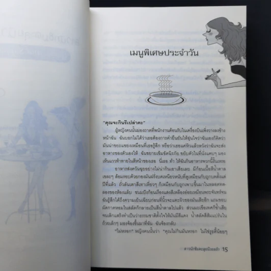 สาวนักชิมตะลุยนิวยอร์ก - Ruth Reichl รูปที่ 9