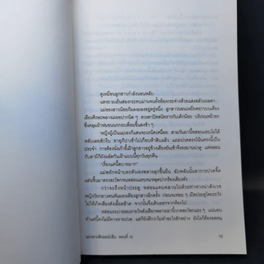 มิเกะเนะโกะ โฮล์มส์ : แมวสามสียอดนักสืบ ตอน 16 บุกบ้านผีสิง (ของจริง!) รูปที่ 10
