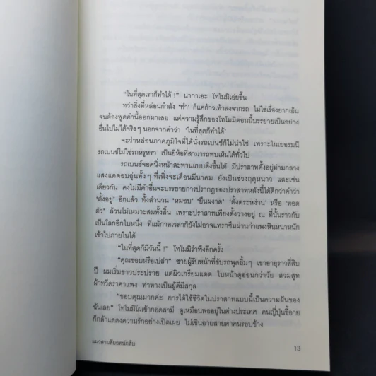 มิเกะเนะโกะ โฮล์มส์ : แมวสามสียอดนักสืบ ตอน 8 ปราสาทอัศวิน รูปที่ 10