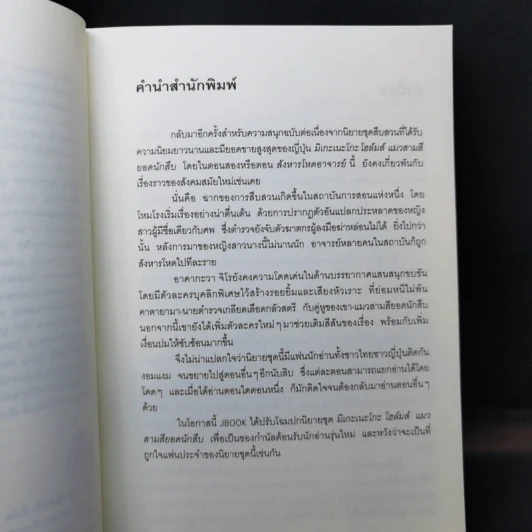 มิเกะเนะโกะ โฮล์มส์ : แมวสามสียอดนักสืบ ตอน 2 สังหารโหดอาจารย์ รูปที่ 9