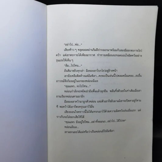 หัวใจนี้ใครครอง - นาวิกา รูปที่ 8