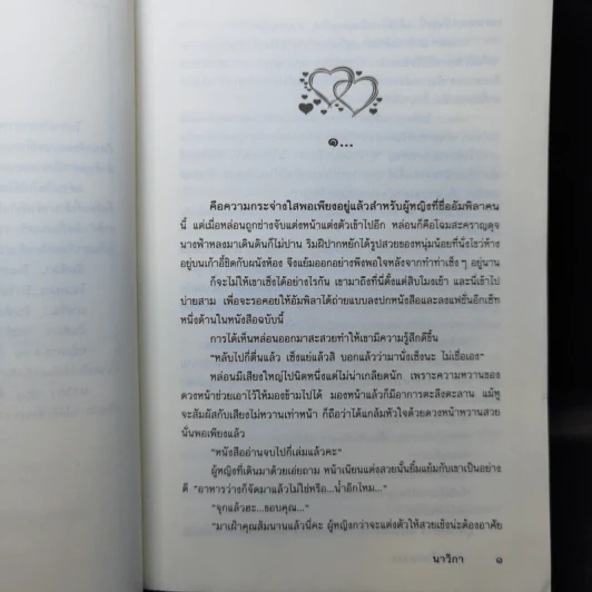 หัวใจนี้ใครครอง - นาวิกา รูปที่ 10