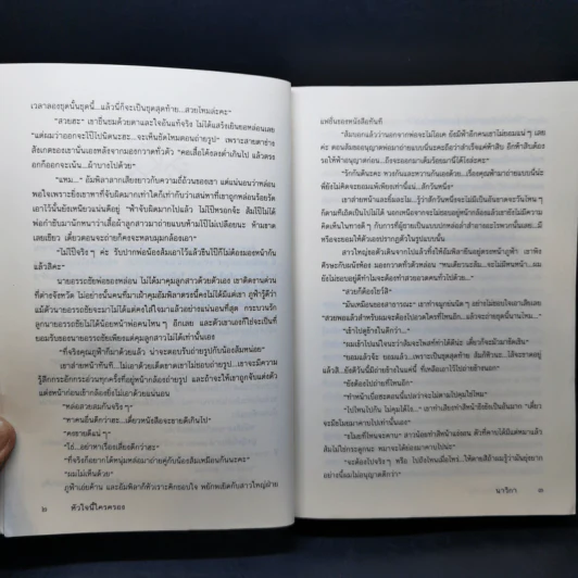 หัวใจนี้ใครครอง - นาวิกา รูปที่ 11