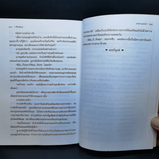 สงครามเสน่หา - ว.วินิจฉัยกุล รูปที่ 11