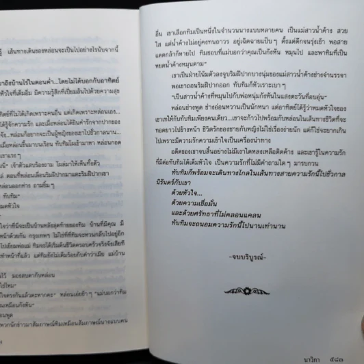กังหันน้ำค้าง - นาวิกา รูปที่ 11