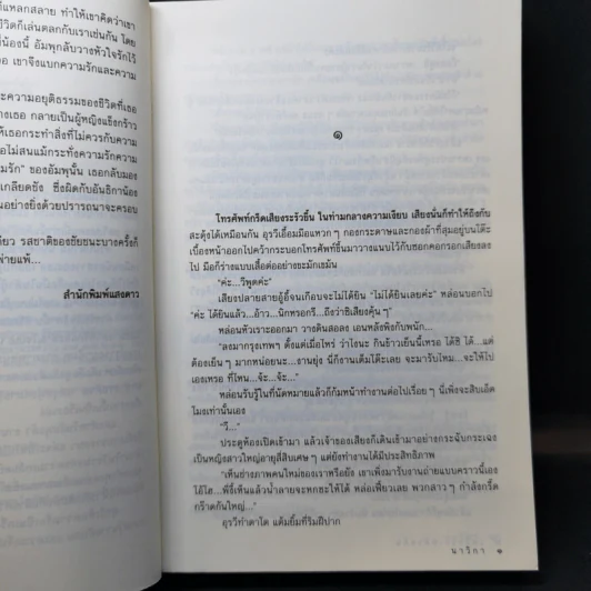 เพลิงรักเพลิงแค้น - นาวิกา รูปที่ 9