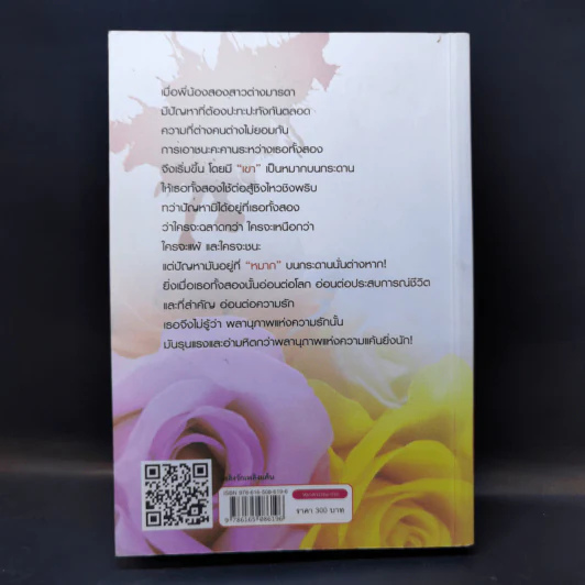 เพลิงรักเพลิงแค้น - นาวิกา รูปที่ 2