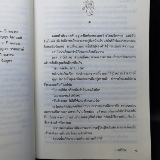 สามีตีตรา - นาวิกา รูปที่ 10