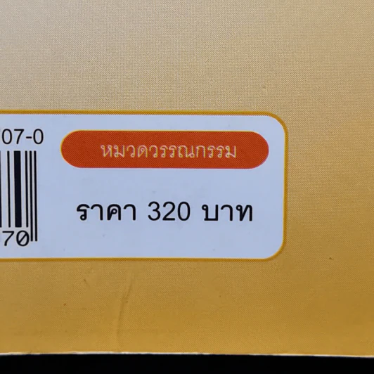 สามีตีตรา - นาวิกา รูปที่ 13