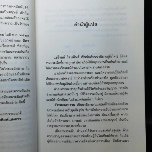จ้าวทะเลทราย - ฮาโรลด์ ร็อบบินส์, นิดา แปล รูปที่ 9