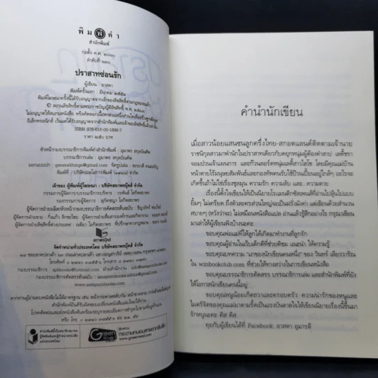 ปราสาทซ่อนรัก - อาสดา รูปที่ 9