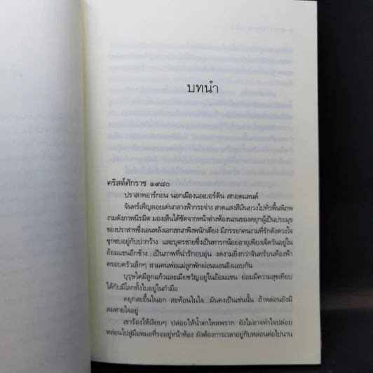 ปราสาทซ่อนรัก - อาสดา รูปที่ 10