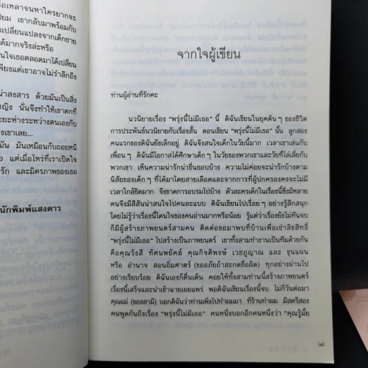 พรุ่งนี้ไม่มีเธอ - นราวี รูปที่ 10