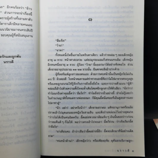 พรุ่งนี้ไม่มีเธอ - นราวี รูปที่ 11