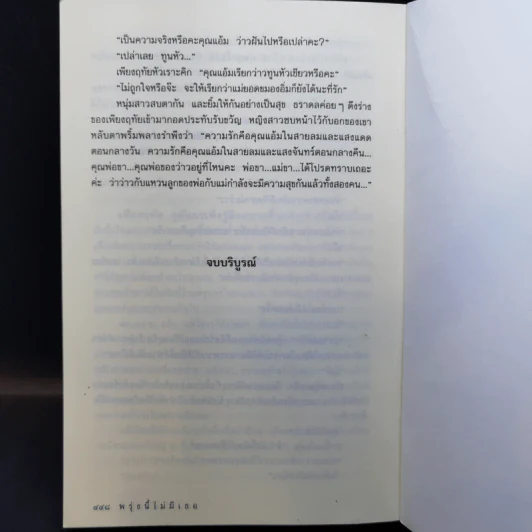 พรุ่งนี้ไม่มีเธอ - นราวี รูปที่ 13