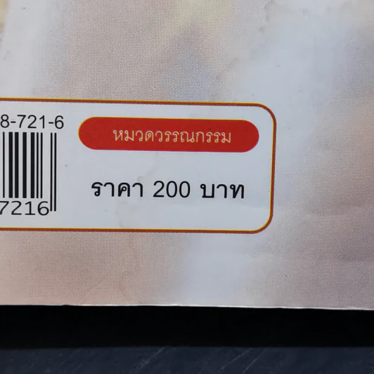 วิวาห์ไฟ - ชลาลัย รูปที่ 12
