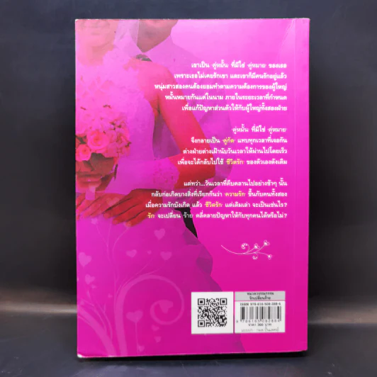 รักเปลี่ยนร้าย - ชลาลัย รูปที่ 2