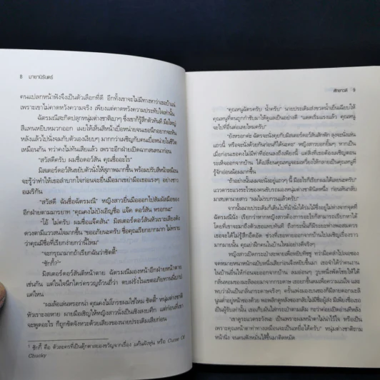 มายานิรันดร์ - หัทยาวดี รูปที่ 10