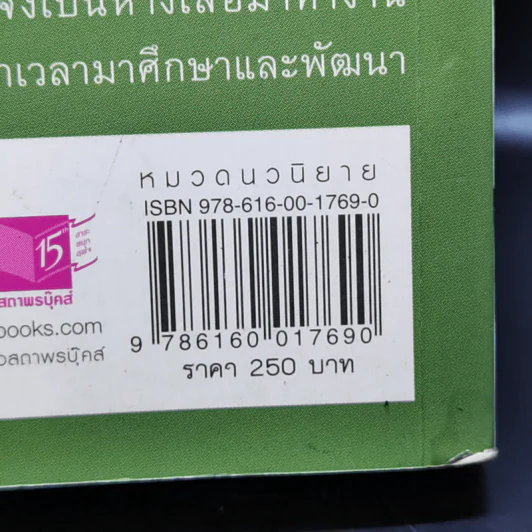 มายานิรันดร์ - หัทยาวดี รูปที่ 13