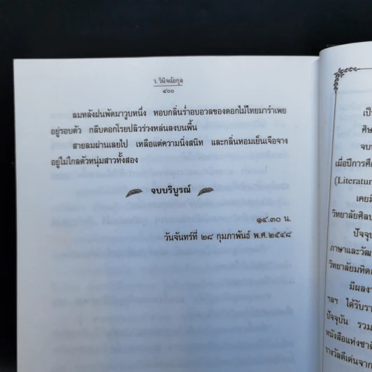 ตามลมปลิว - ว.วินิจฉัยกุล รูปที่ 11
