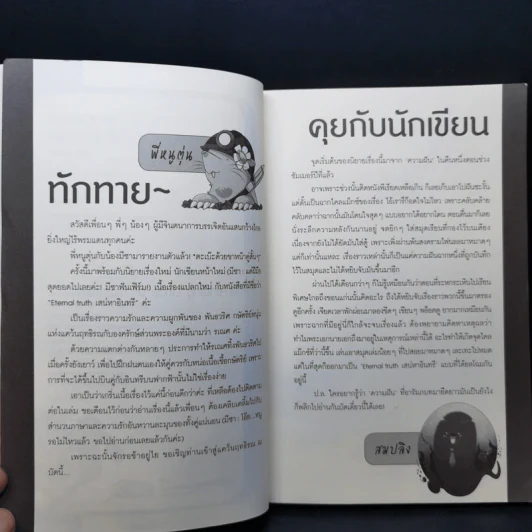 นิยายวาย เสน่หาอินทรี - สมปลิง รูปที่ 9