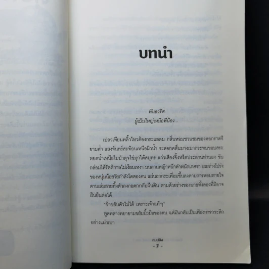 นิยายวาย เสน่หาอินทรี - สมปลิง รูปที่ 10