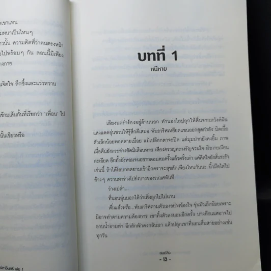 นิยายวาย เสน่หาอินทรี - สมปลิง รูปที่ 11