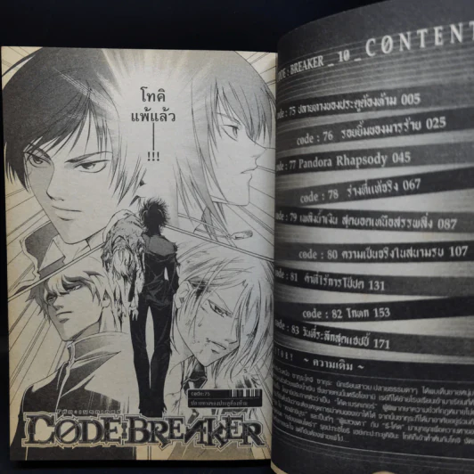 Code Breaker โค้ด : เบรคเกอร์ เล่ม 1-8,10 รูปที่ 11