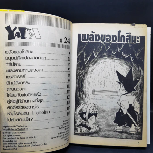 YAIBA ไยบะ เล่ม 4-11,23,24 รูปที่ 13