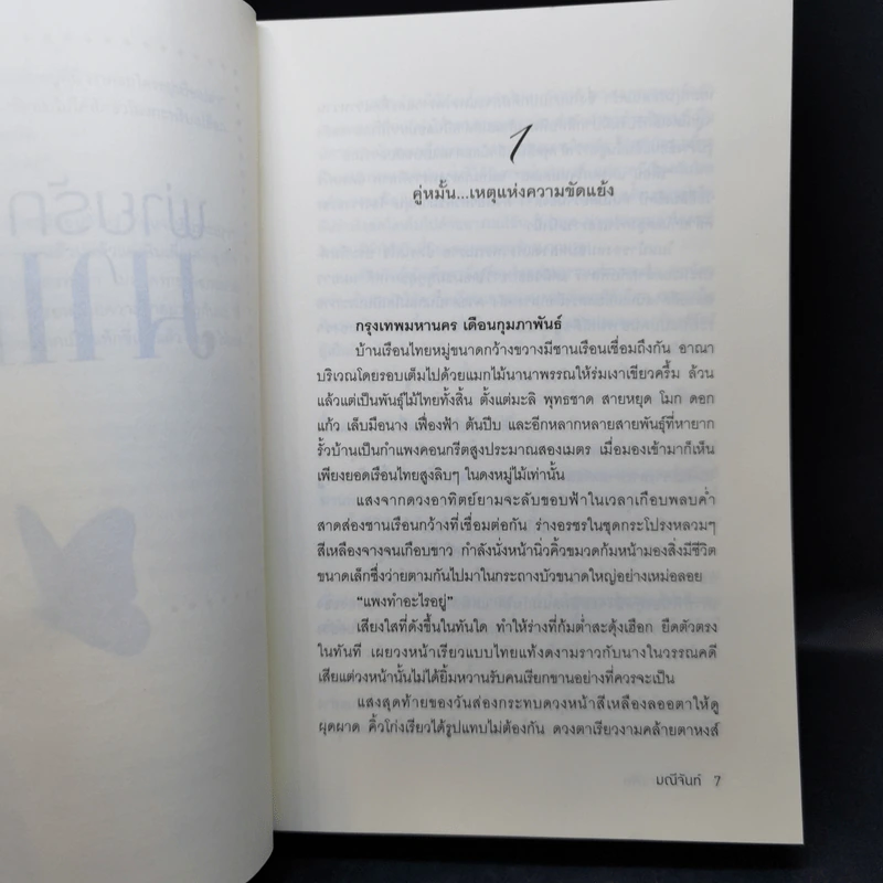 พยศรักมาเฟีย + พ่ายรักมาเฟีย + ทัณฑ์รักมาเฟีย - มณีจันท์ รูปที่ 12