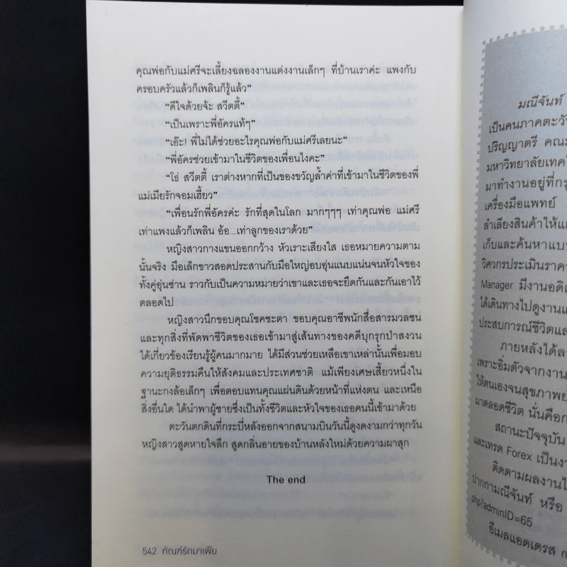 พยศรักมาเฟีย + พ่ายรักมาเฟีย + ทัณฑ์รักมาเฟีย - มณีจันท์ รูปที่ 16