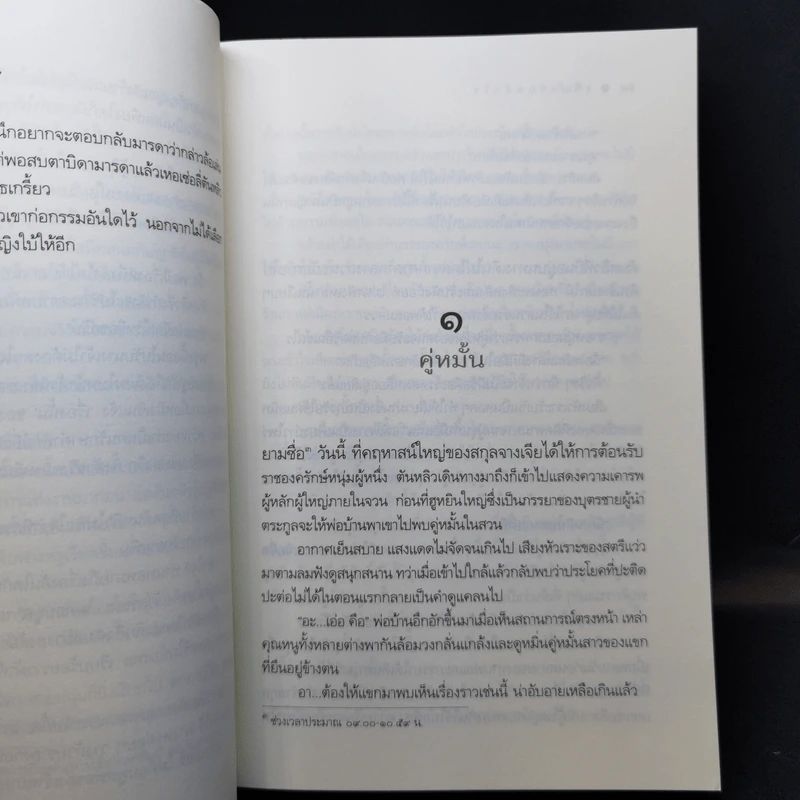 เพียงรักสลักใจ - ซือซิง รูปที่ 10