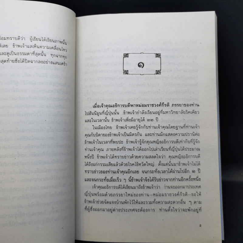 ข้างหลังภาพ - ศรีบูรพา รูปที่ 11