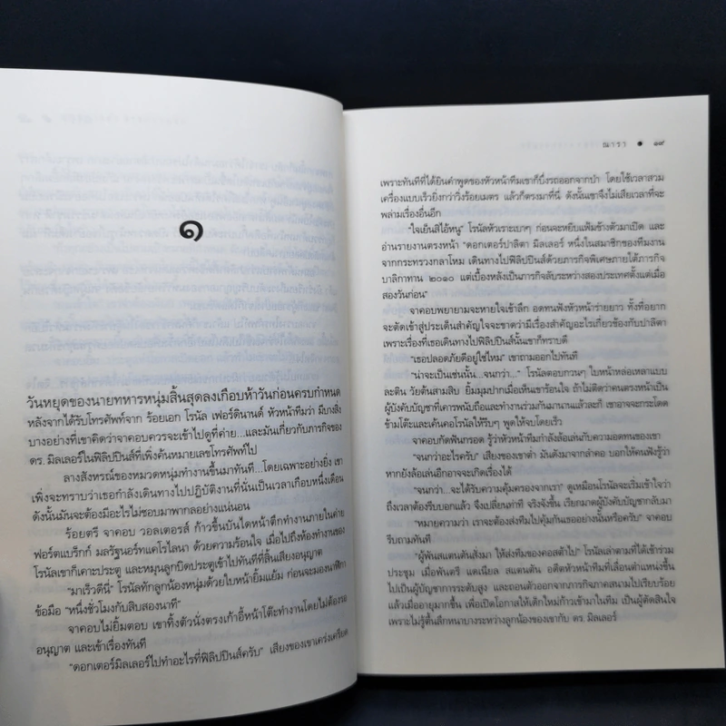 ยุทธการล่าจารกรรมรัก - ณารา รูปที่ 10