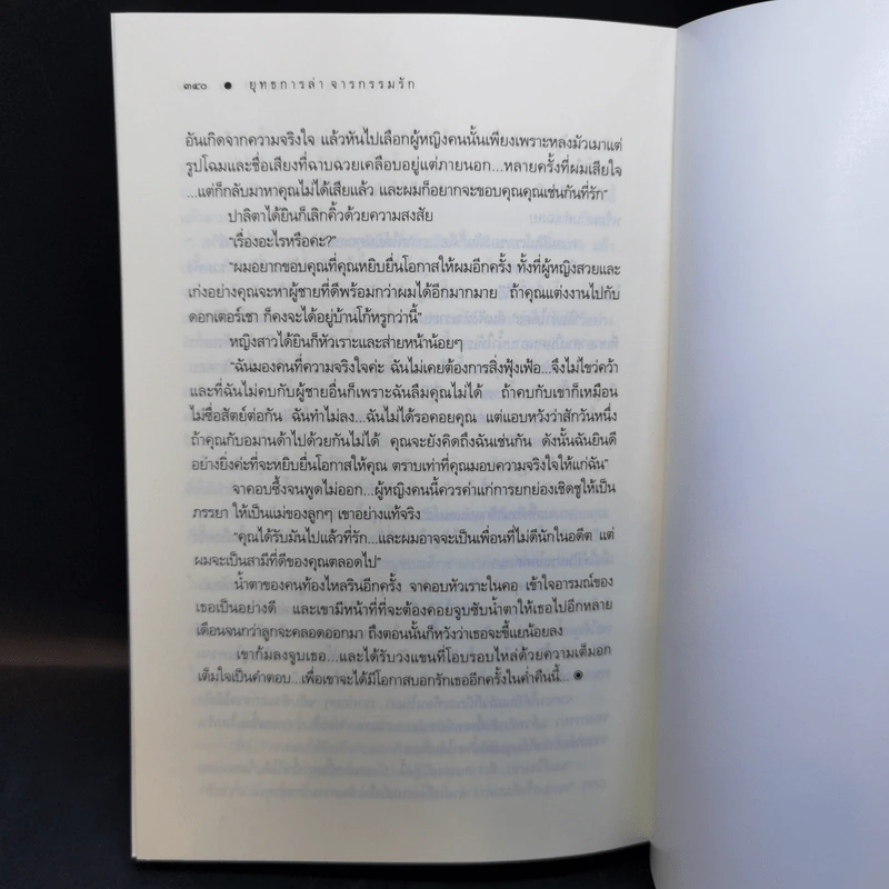 ยุทธการล่าจารกรรมรัก - ณารา รูปที่ 11