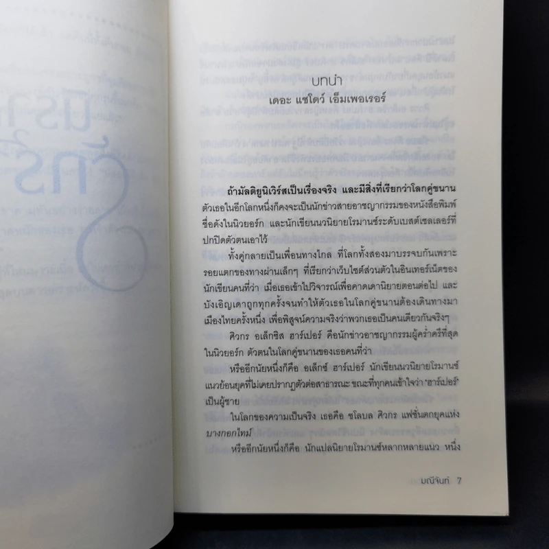 นิราศรักร้าย - มณีจันท์ รูปที่ 10