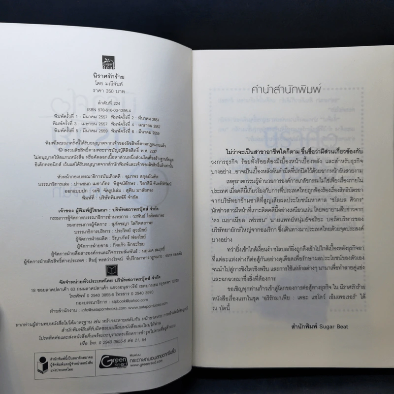 นิราศรักร้าย - มณีจันท์ รูปที่ 9
