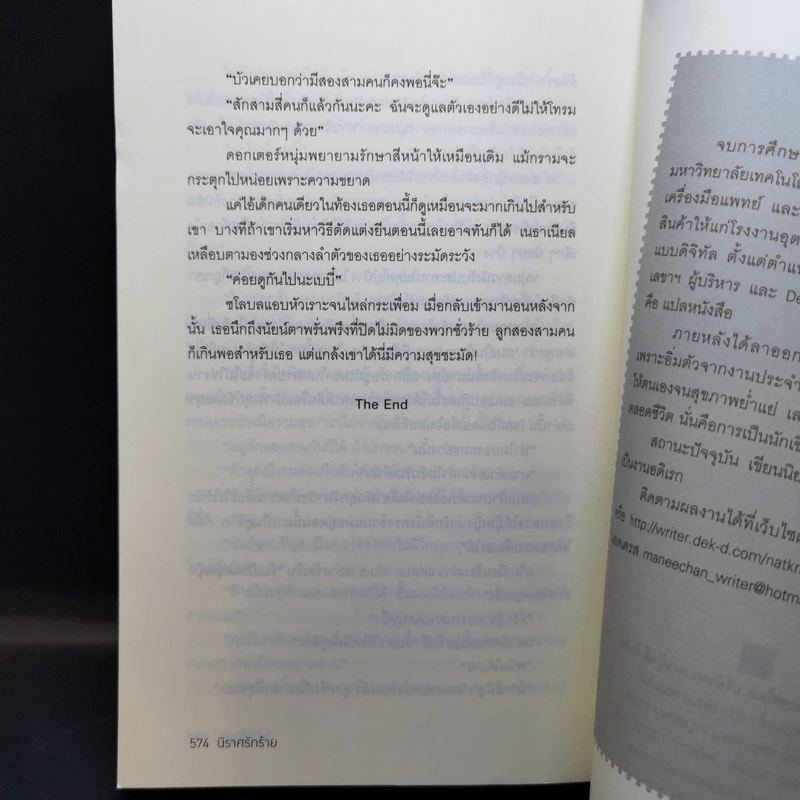 นิราศรักร้าย - มณีจันท์ รูปที่ 12