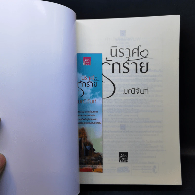 นิราศรักร้าย - มณีจันท์ รูปที่ 8