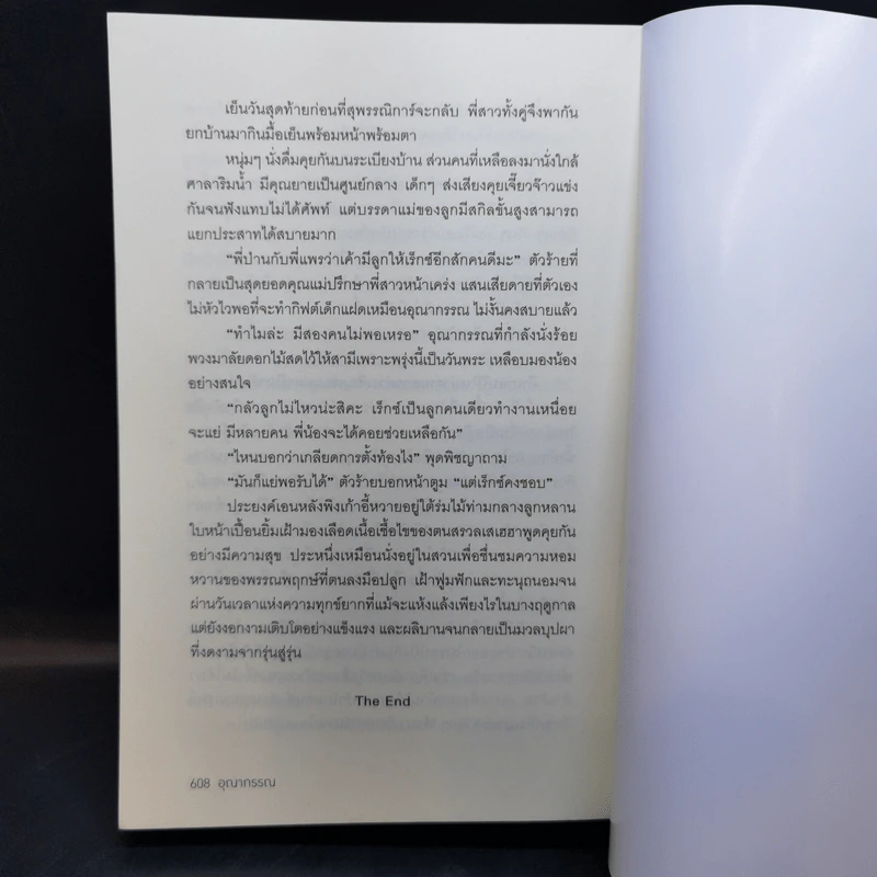 อุณากรรณ - มณีจันท์ รูปที่ 10