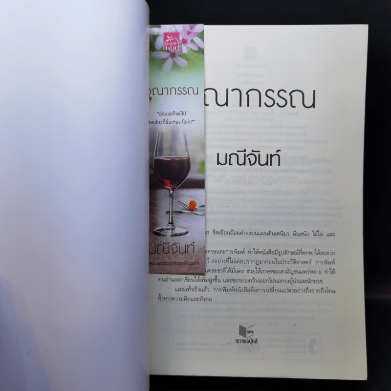 อุณากรรณ - มณีจันท์ รูปที่ 7