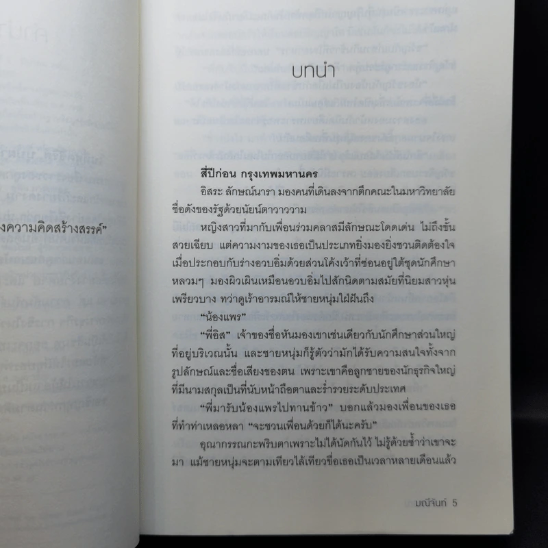 อุณากรรณ - มณีจันท์ รูปที่ 9