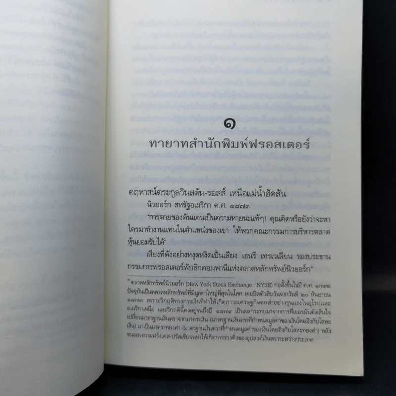 ดาโกต้ายอดรัก - มณีจันท์ รูปที่ 10