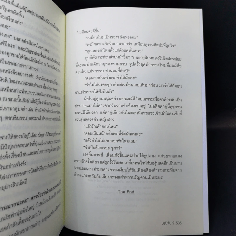 สุพรรณิการ์ - มณีจันท์ รูปที่ 12