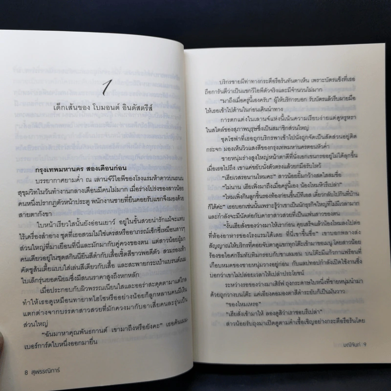 สุพรรณิการ์ - มณีจันท์ รูปที่ 11