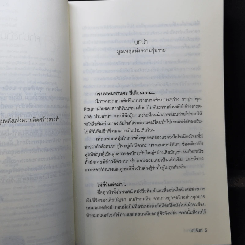 สุพรรณิการ์ - มณีจันท์ รูปที่ 10