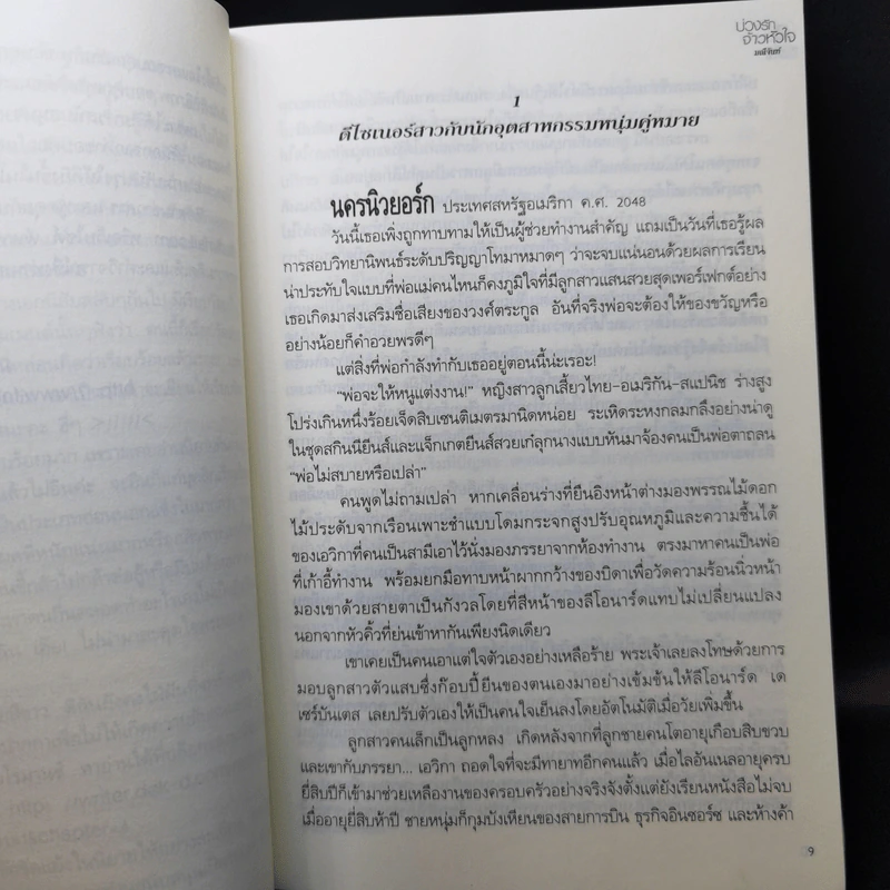 บ่วงรักจ้าวหัวใจ ชุด พลังแห่งรัก - มณีจันท์ รูปที่ 10